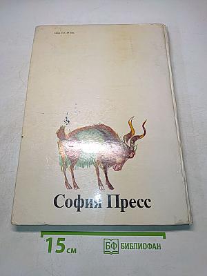 Болгарские народные сказки Том 1