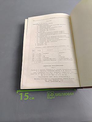 Физическое металловедение. Том 3