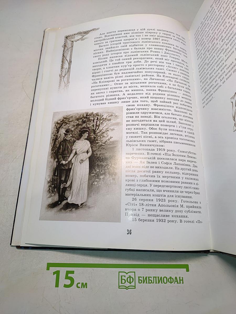 Легенди старого Львова