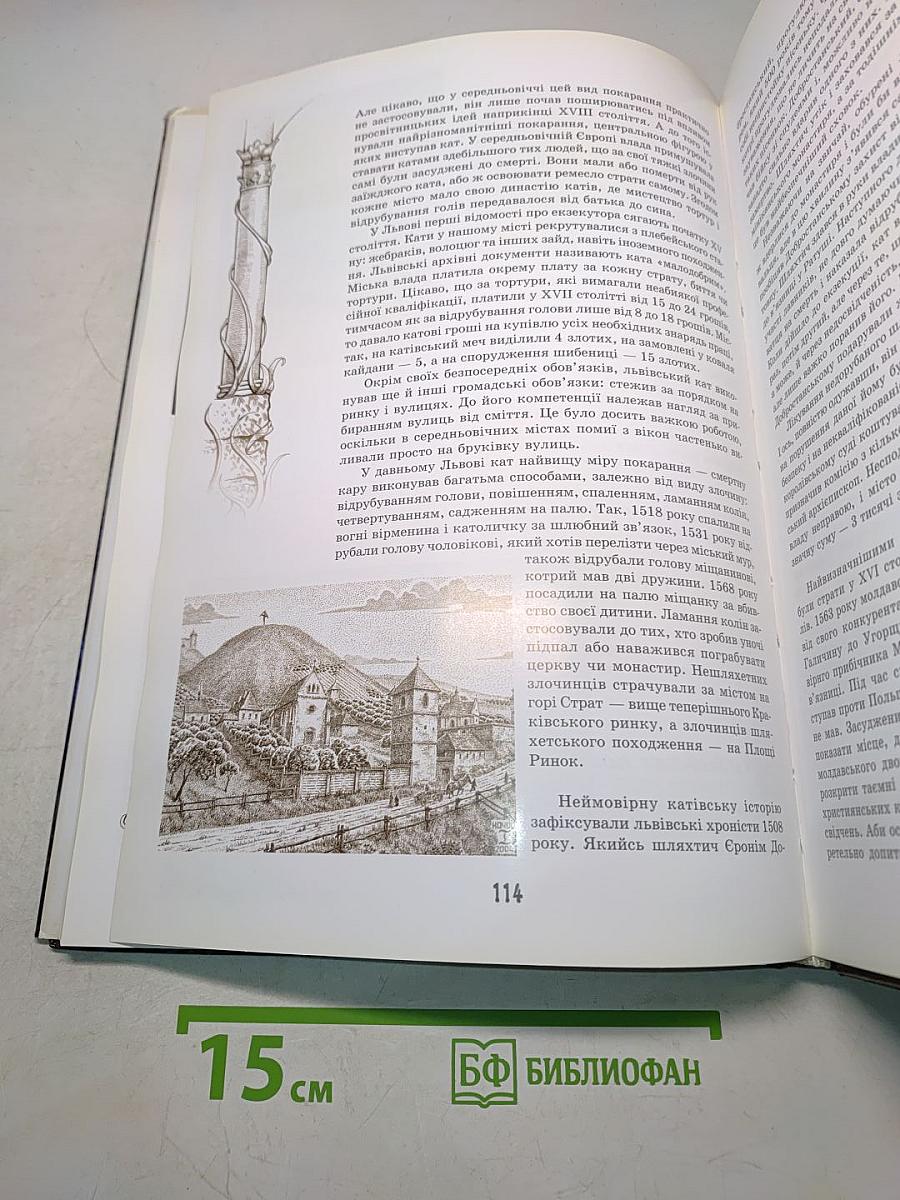 Легенди старого Львова