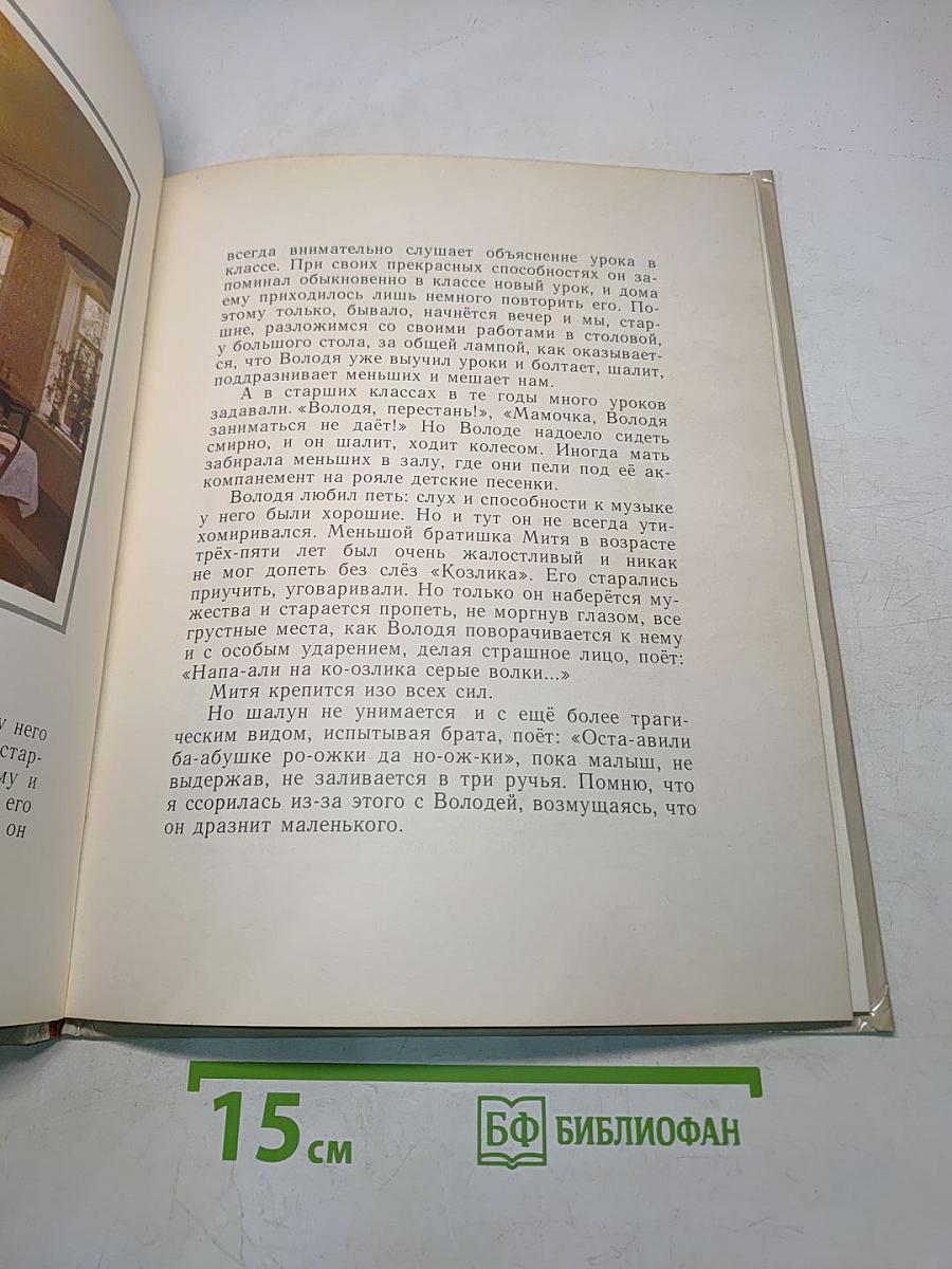 Детские и школьные годы Ильича