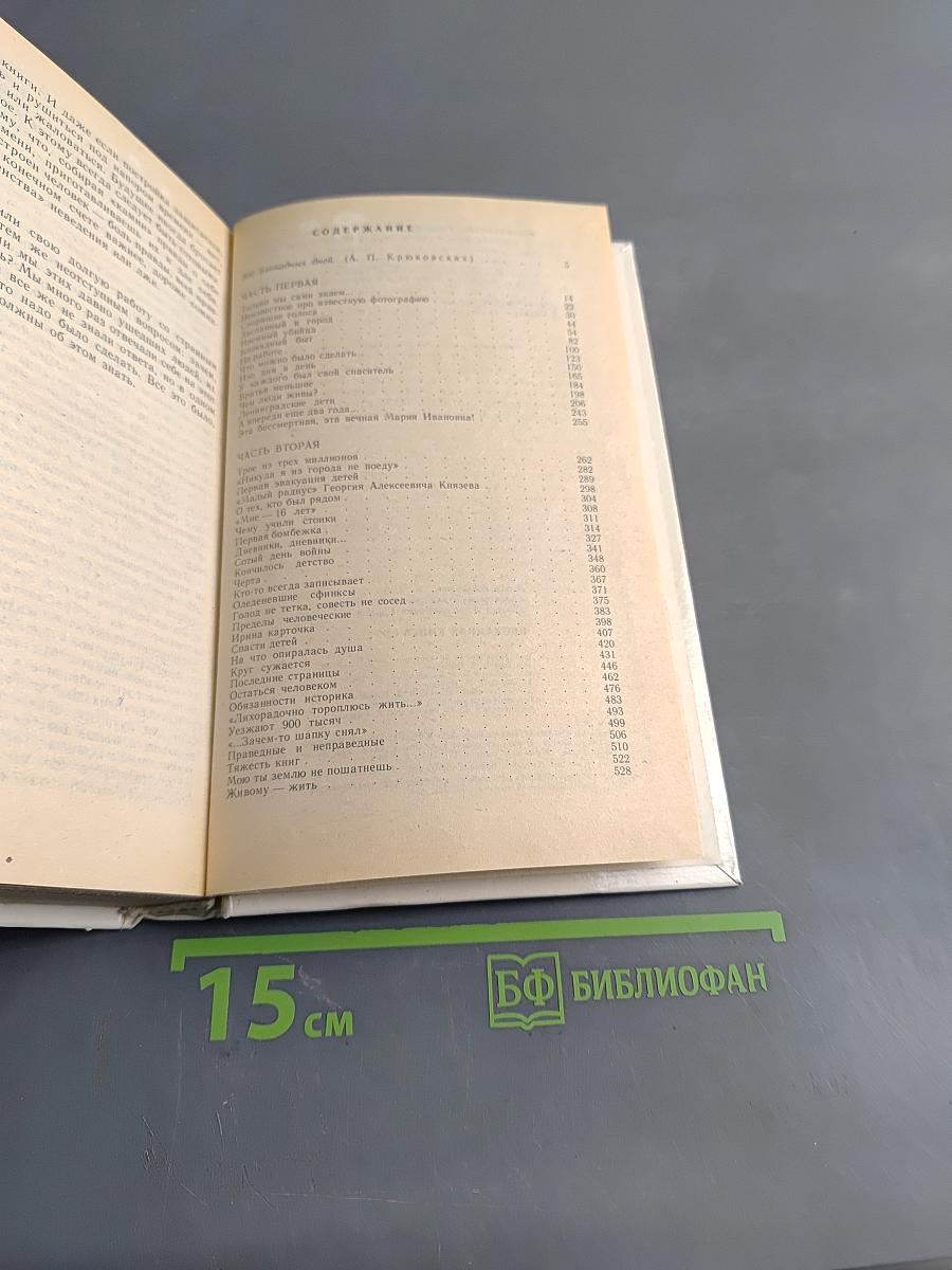 Блокадная книга