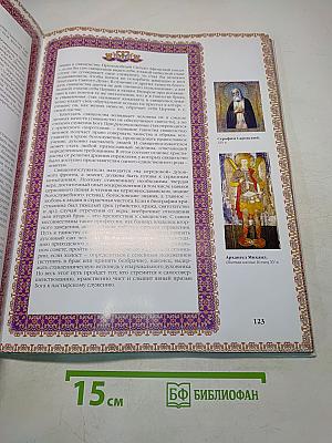 Православный храм. Энциклопедия
