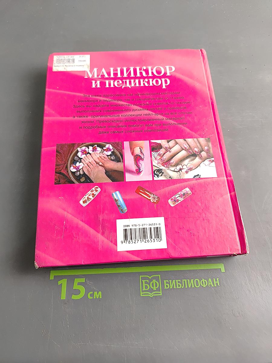 Маникюр и педикюр