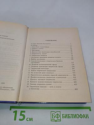 Как стать талантливым на пути к успеху и богатству