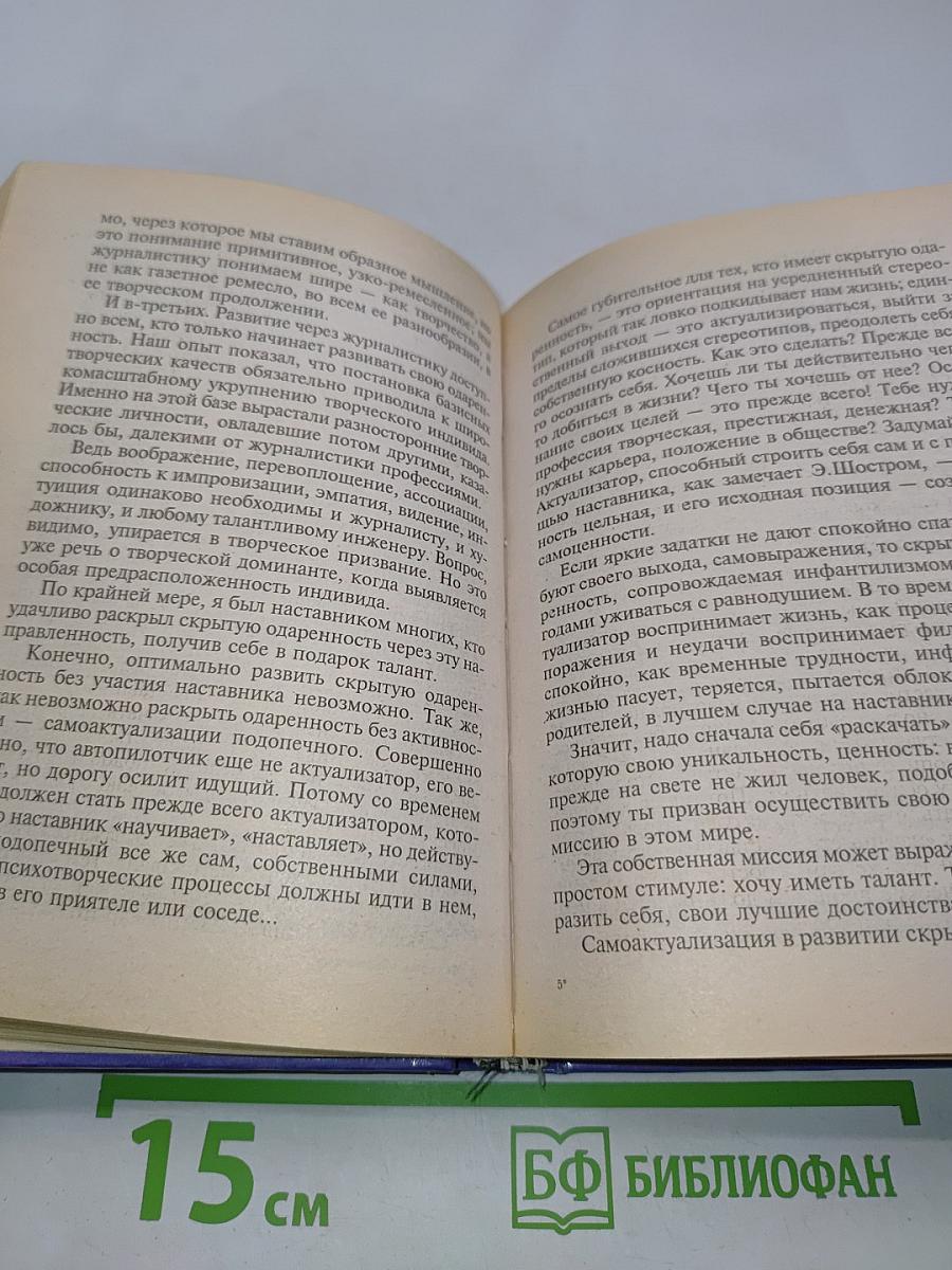 Как стать талантливым на пути к успеху и богатству