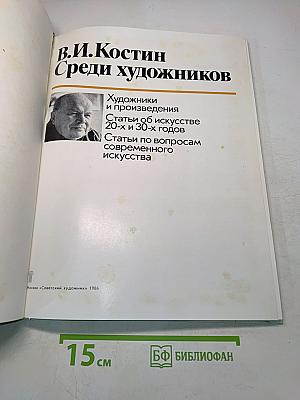 Среди художников