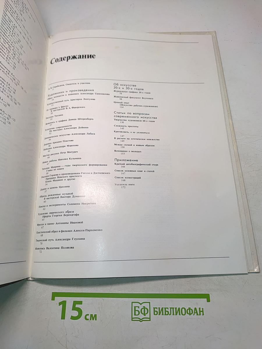 Среди художников