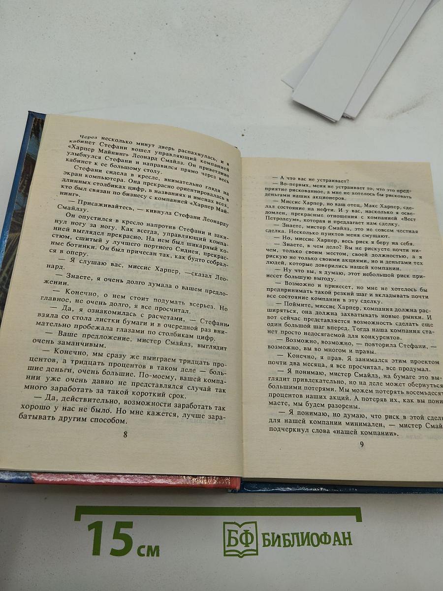 Прощай, Эдем! Книга первая «Стефани»