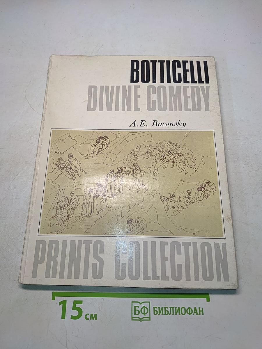 Botticelli Divine Comedy