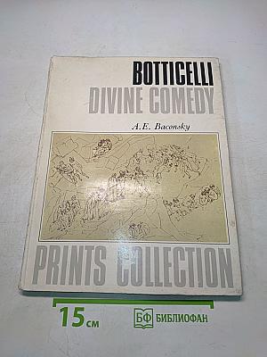 Botticelli Divine Comedy