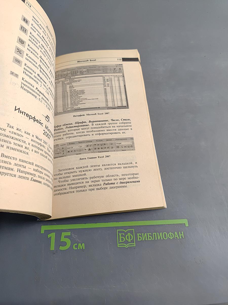 Самоучитель Word и Excel