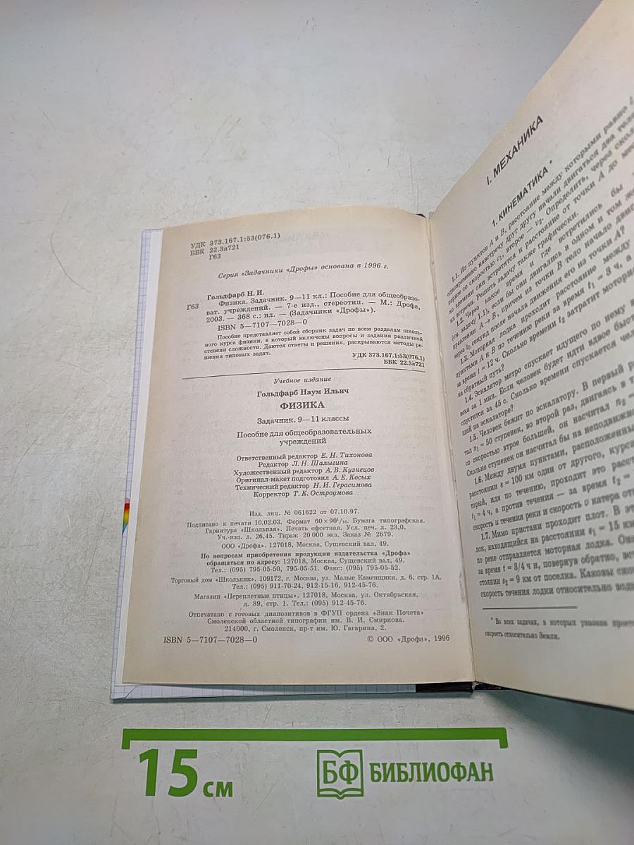 Физика. Задачник. 9-11 классы