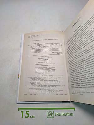 Физика. Задачник. 9-11 классы