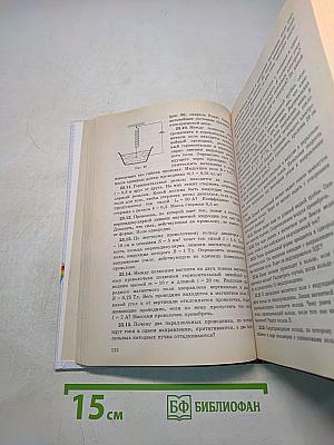 Физика. Задачник. 9-11 классы