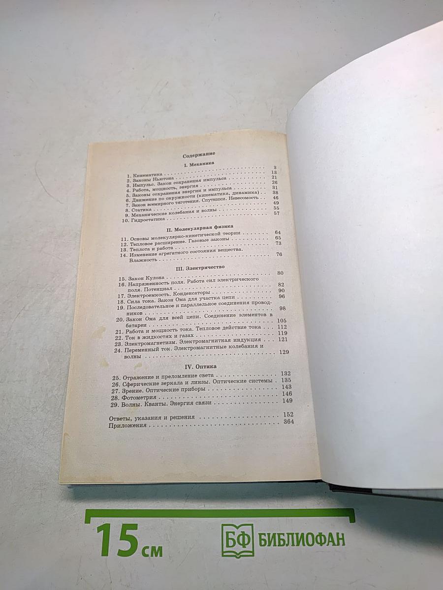 Физика. Задачник. 9-11 классы