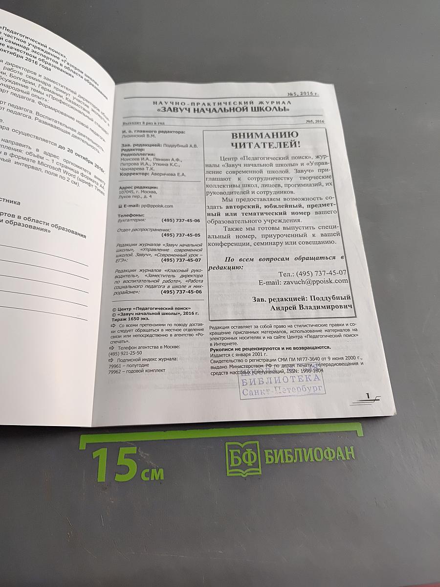 Завуч № 5 Начальной школы. Б/у учебник