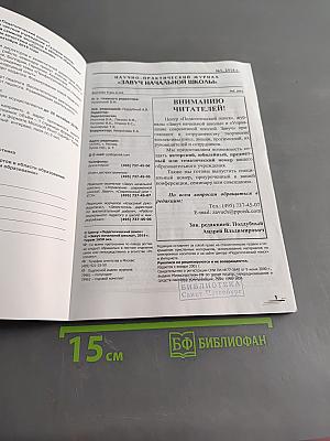 Завуч № 5 Начальной школы. Б/у учебник