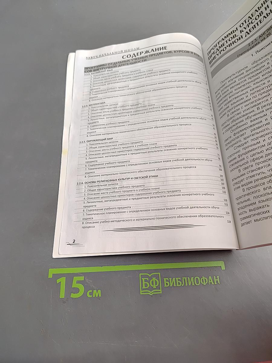Завуч № 5 Начальной школы. Б/у учебник