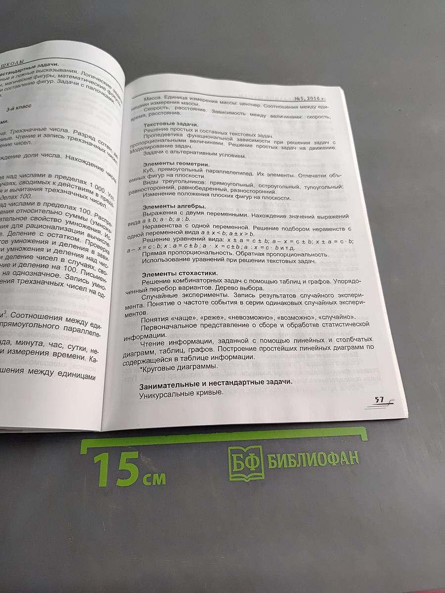 Завуч № 5 Начальной школы. Б/у учебник