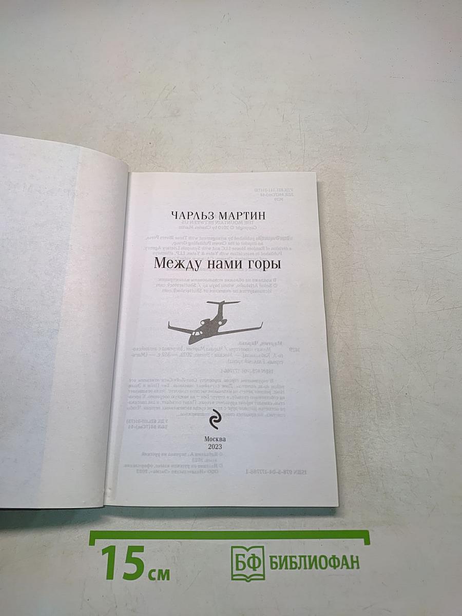 Между нами горы
