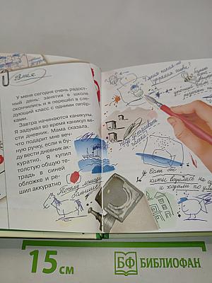 Дневник Коли Синицына