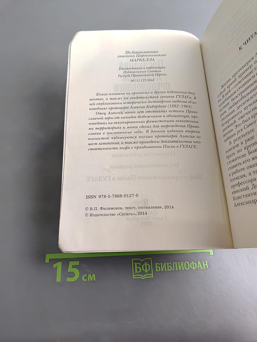 Последний духовник преподобного Серафима Вырицкого