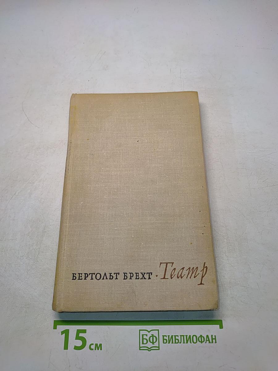 Театр. Том 2
