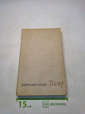Театр. Том 2