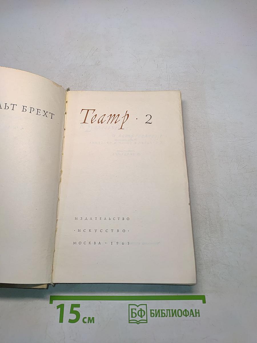 Театр. Том 2
