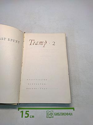 Театр. Том 2