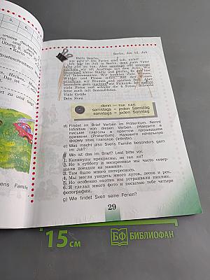 Немецкий язык. Учебник для общеобразовательных организаций. 4 класс. В двух частях. Часть 1