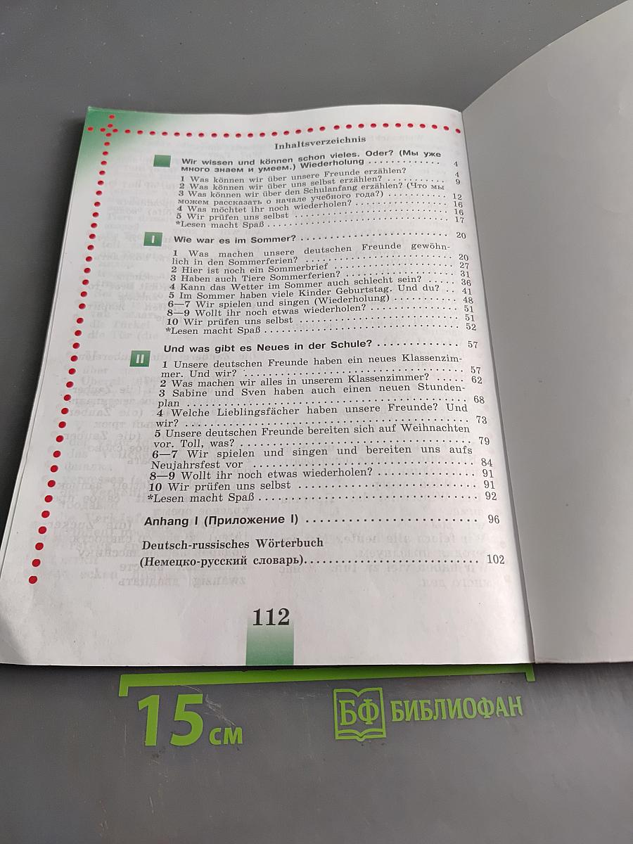 Немецкий язык. Учебник для общеобразовательных организаций. 4 класс. В двух частях. Часть 1