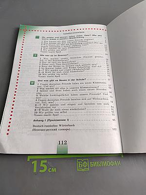 Немецкий язык. Учебник для общеобразовательных организаций. 4 класс. В двух частях. Часть 1