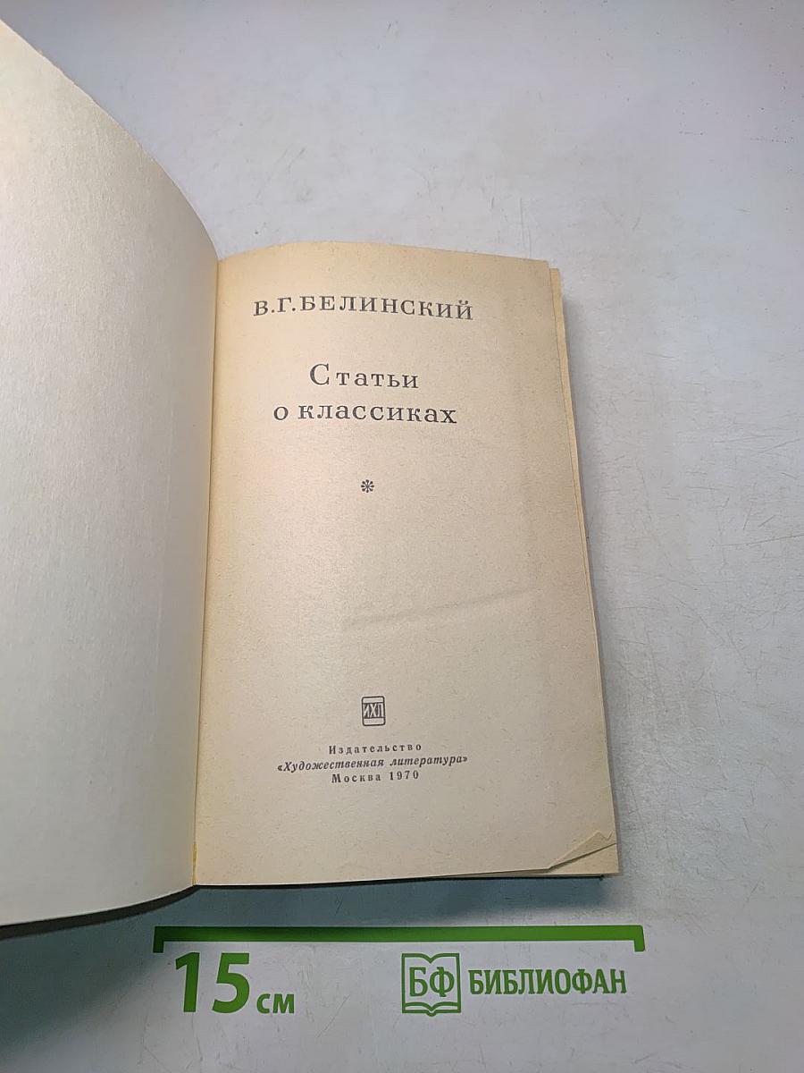 Статьи о классиках