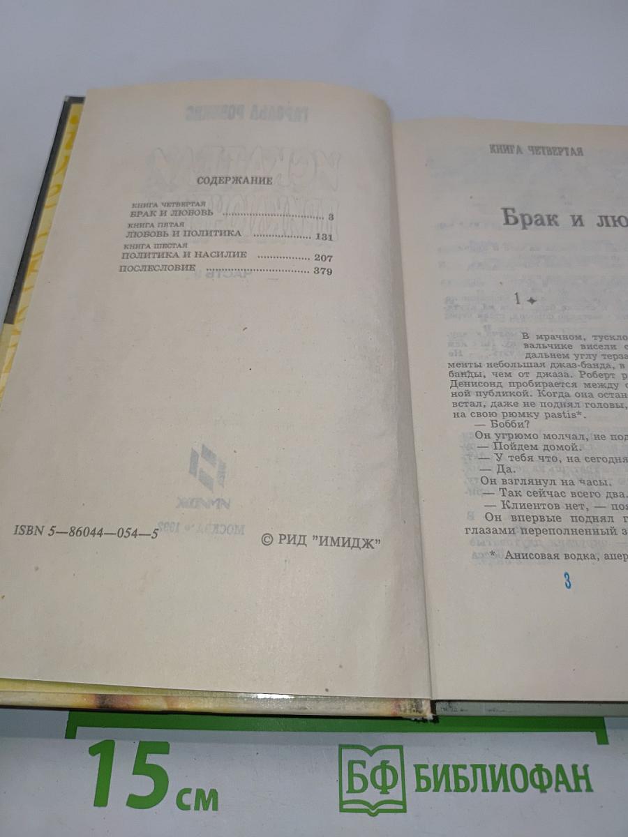Искатели приключений. Часть II
