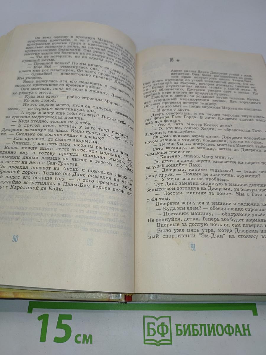 Искатели приключений. Часть II