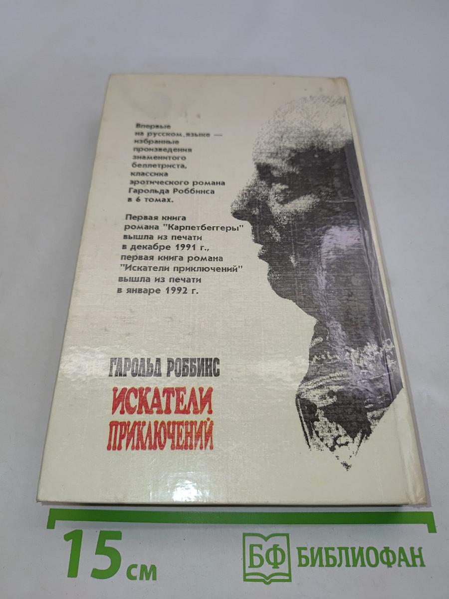 Искатели приключений. Часть II