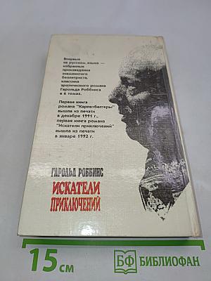 Искатели приключений. Часть II