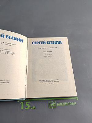 Собрание сочинений. Том второй. Стихотворения 1911-1921