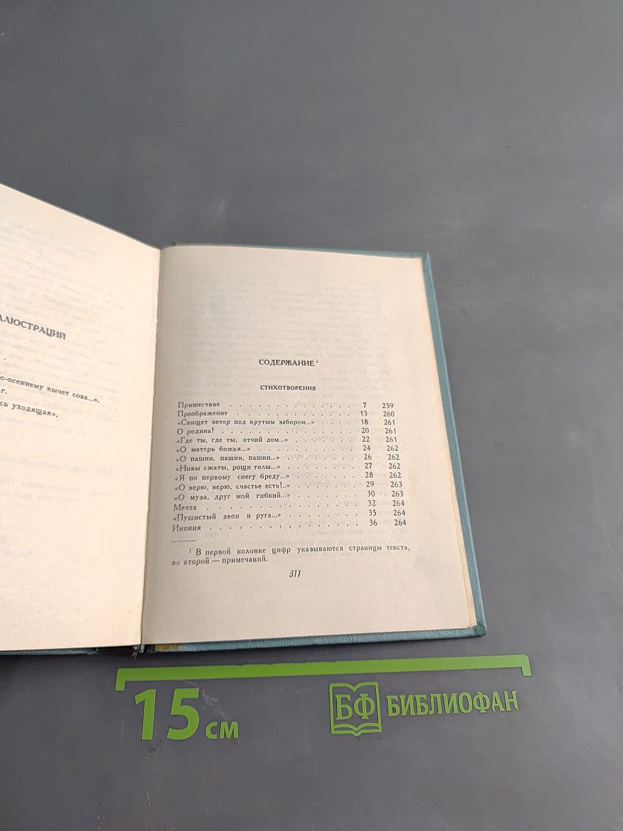 Собрание сочинений. Том второй. Стихотворения 1911-1921