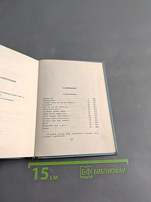 Собрание сочинений. Том второй. Стихотворения 1911-1921
