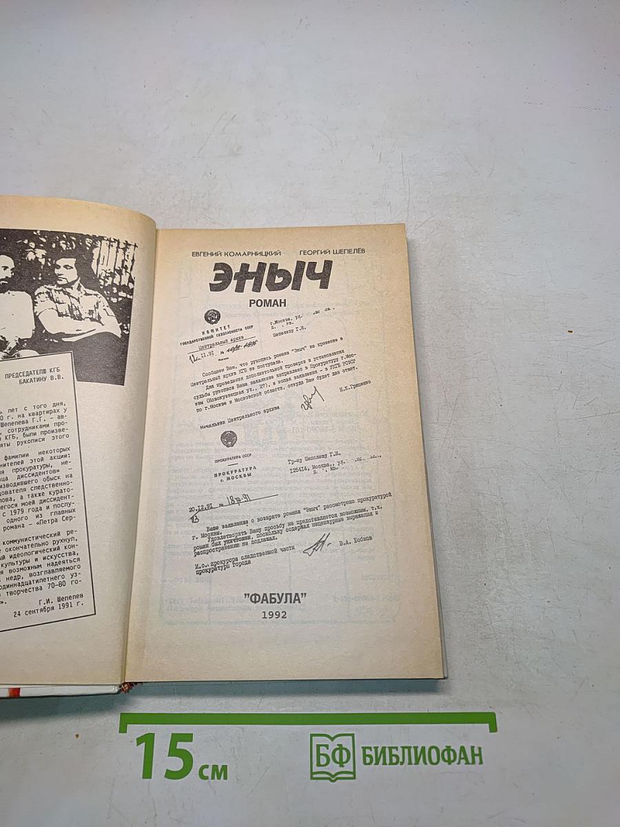 Энцы