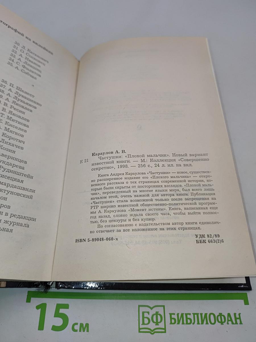 Частушки. Плохой мальчик. Новый вариант известной книги