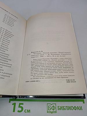 Частушки. Плохой мальчик. Новый вариант известной книги