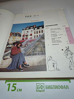 Pile ou Face 3. Методика французского языка