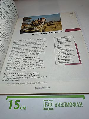 Pile ou Face 3. Методика французского языка