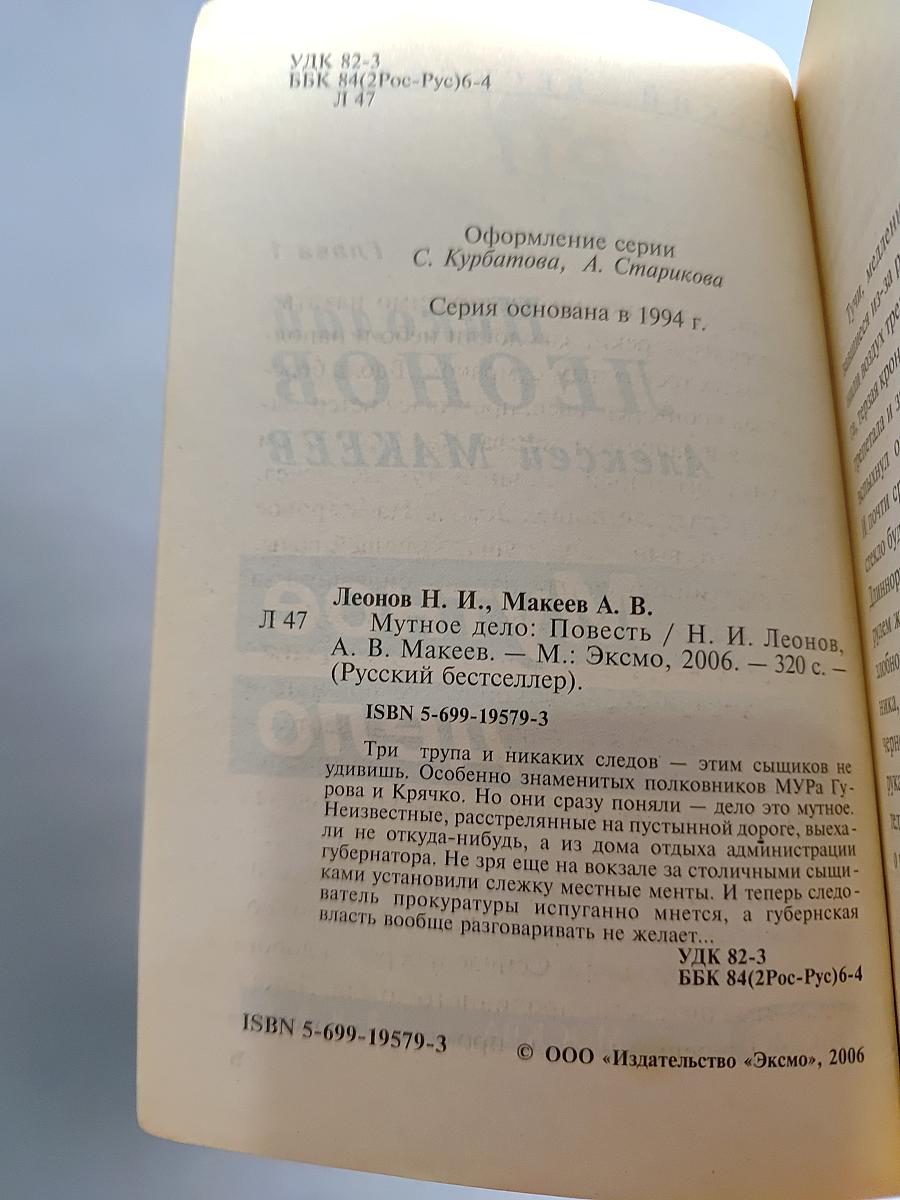 Мутное дело