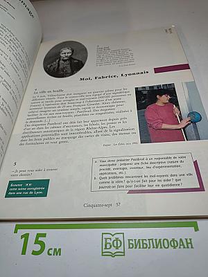 Pile ou Face 3. Методика французского языка