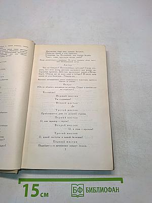 Собрание сочинений в шести томах. Том 4